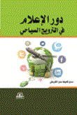 The Role Of The Media In Promoting Tourism