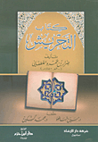 التحريش