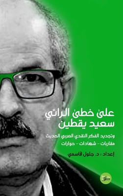 In The Footsteps Of The Seer Saeed Yaqtin