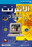 Internet For Boys
