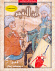 ابن النفيس