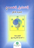 Numerical Analysis