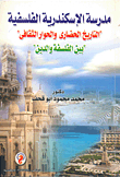 Alexandria Philosophical School Civilized History And Cultural Dialogue Between Philosophy And Religion