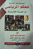 المسؤولية المدنية للحكم الرياضي `دراسة مقارنة`