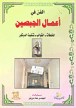 Art In Gypsum Work: Mixtures - Molds - Decoration Implementation