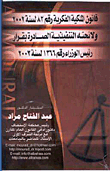 قانون الملكية الفكرية ومذكرته الإيضاحية والقوانين المكملة له