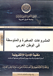 Small And Medium Enterprises In The Arab World