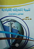 Developing The Leadership Capabilities Of University Employees