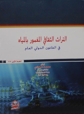 Underwater Cultural Heritage `in Public International Law`