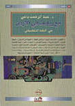 With Novels In Jordan: In Applied Criticism