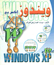 ويندوز إكس بي Windows XP