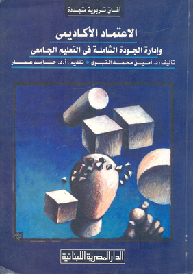 Academic Accreditation And Total Quality Management In University Education