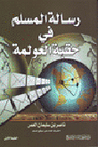 The Message Of The Muslim In The Era Of Globalization