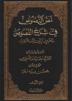 The Text Of The Texts In The Explanation Of The Chapters