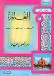 Knowledge: Its Importance - Its Components - Its Fruits