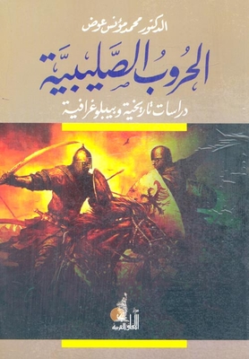 The Crusades `historical Studies`
