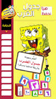 Let's Learn The Multiplication Table