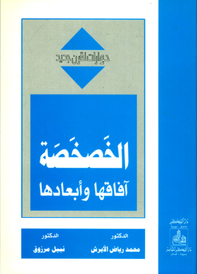 Privatization Prospects And Dimensions