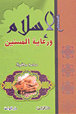 Islam And Caring For The Elderly
