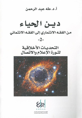 The Religion Of Modesty From Credit Jurisprudence To Credit Jurisprudence - Part Two