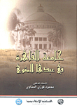 Cairo University On Its Centenary