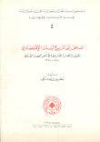 Introduction A Lhistoire Economique Du Liban ( Soie Et Commerce Exterieur En Fin De Periode Ottomane (1840 - 1914))