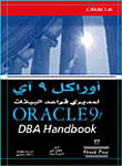 (ORACLE 9i) أوراكل 9 آي لمديرى قواعد البيانات