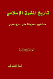 History Of The Islamic East `from The Emergence Of The Seljuks Until The Mongol Invasion`
