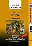 Fulfillment Of Prophecies 1947 - 1967 `third Volume`