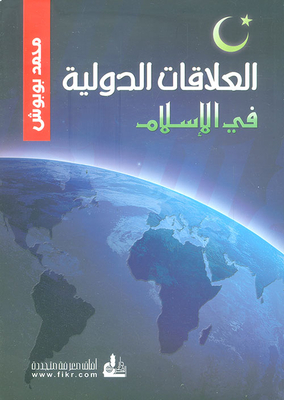International Relations In Islam