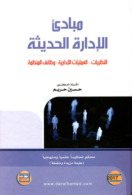 Principles Of Modern Management Theories - Management Processes - Functions Of The Organization