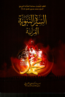 The Qur'anic Biography Of The Prophet