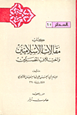 Articles Of Islamists And The Difference Of Worshipers