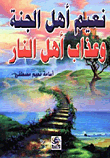 The Bliss Of The People Of Paradise And The Torment Of The People Of Hell