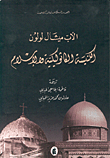 الكنيسة الكاثوليكية والإسلام