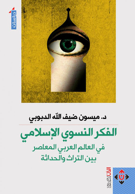 Islamic Feminist Thought In The Contemporary Arab World Between Heritage And Modernity