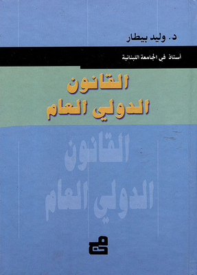 Public International Law