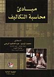 Cost Accounting Principles