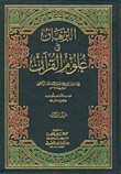 The Proof In The Sciences Of The Qur’an