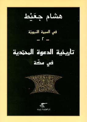 The History Of The Muhammadan Mission In Mecca
