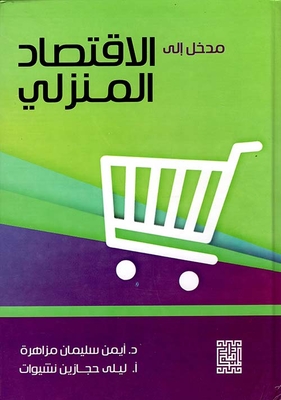 Introduction To Home Economics