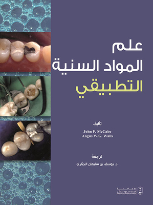 علوم المواد السنية التطبيقي