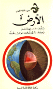 الأرض