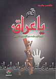 Arise - Iraq