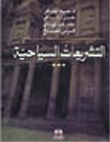 Tourism Legislation