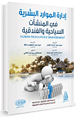 Human Resource Management In Tourism And Hotel Establishments