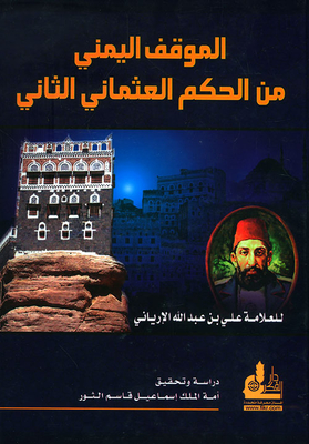 The Yemeni Position On The Second Ottoman Rule