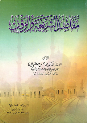 The Purposes Of Sharia And Endowment