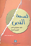 Text Space; Possible Criticism In The Modern Poetic Text