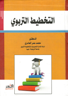 Educational Planning